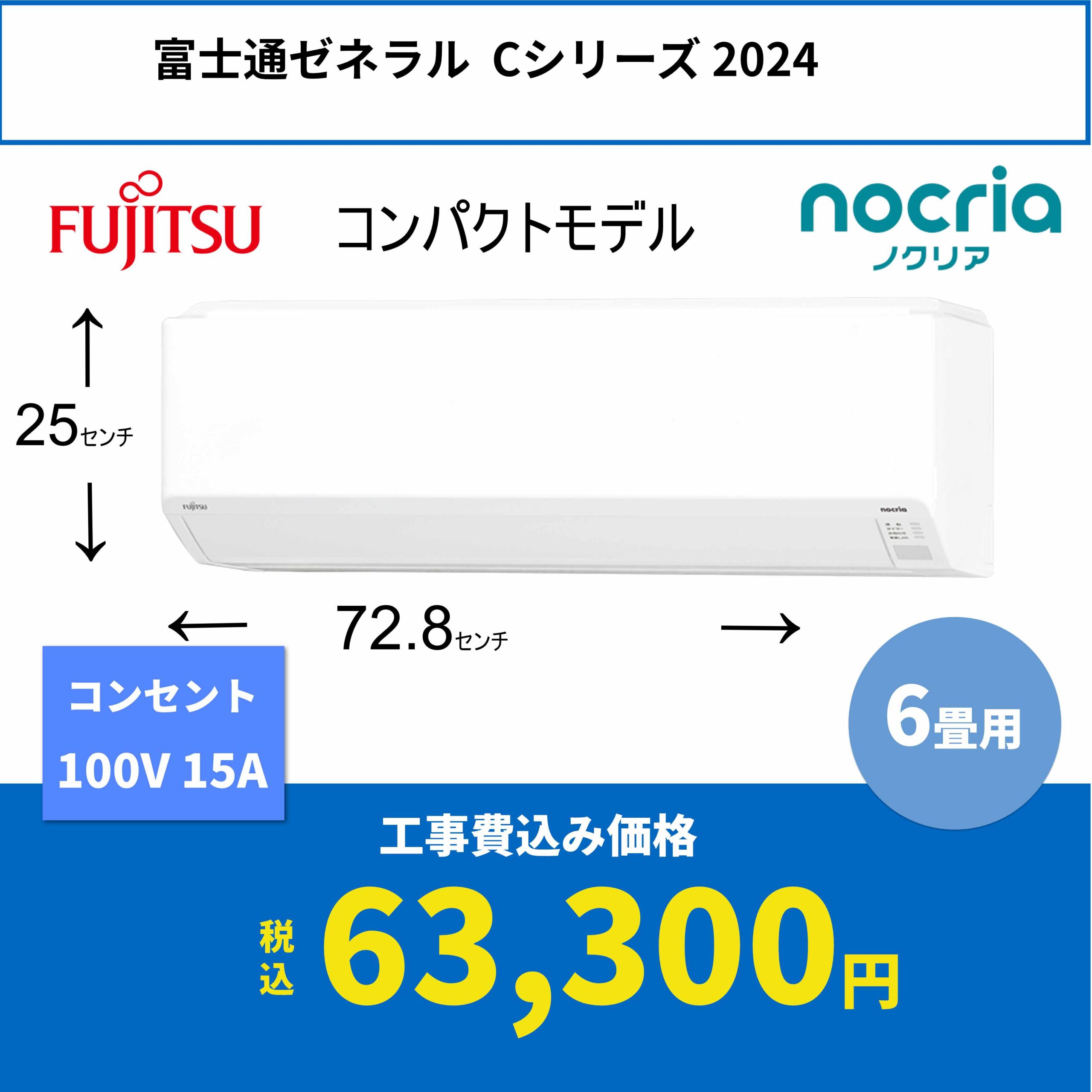 FUJITSU2023年モデル6畳用基本工事費込みリサイクル料金込み‼️ エアコン 6畳用 工事費込 6畳 工事費込み おまかせエアコン 2024