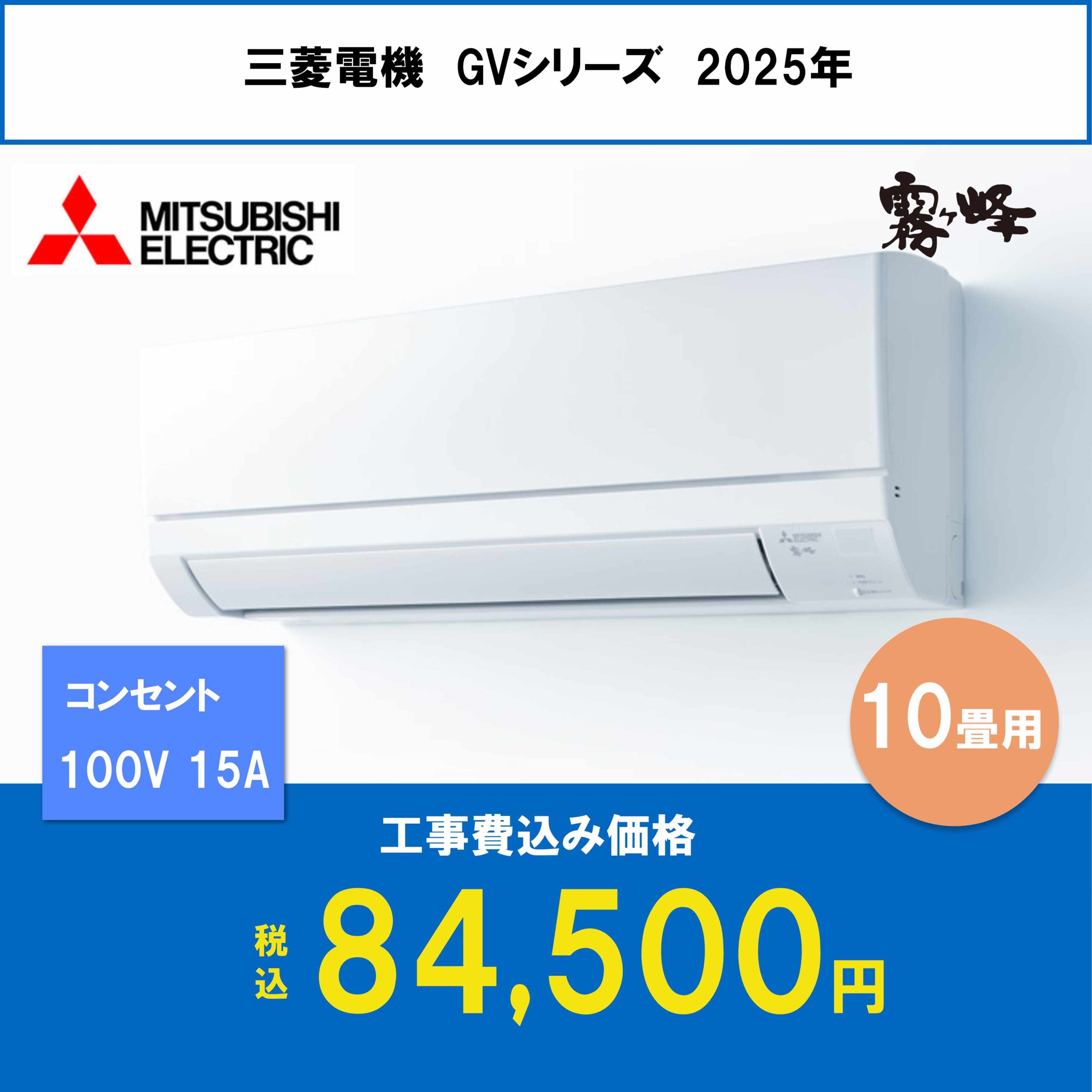 エアコン取扱い機種 | 【工事費込み】堺市・和泉市で安いエアコン販売