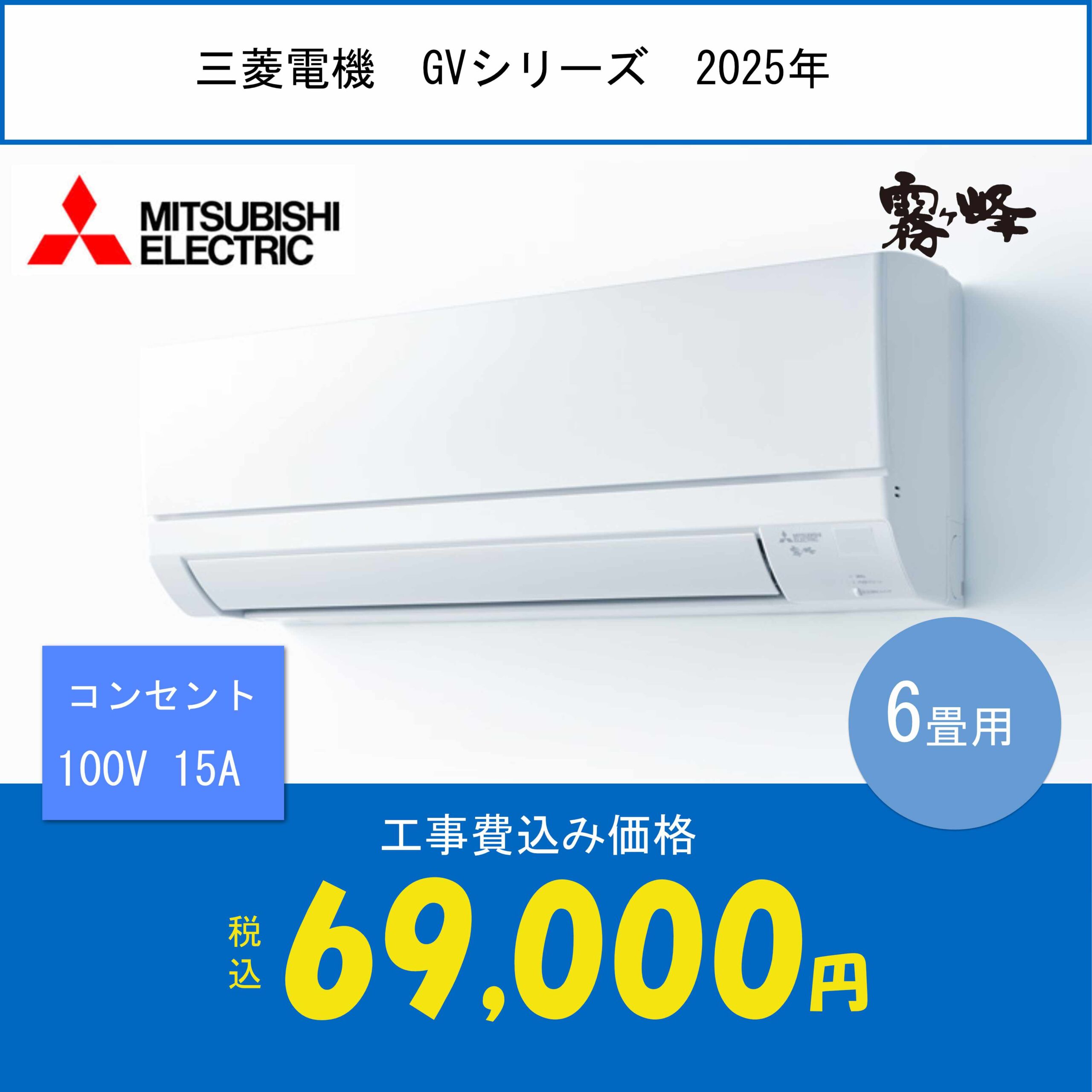 エアコン取扱い機種 | 【工事費込み】堺市・和泉市で安いエアコン販売