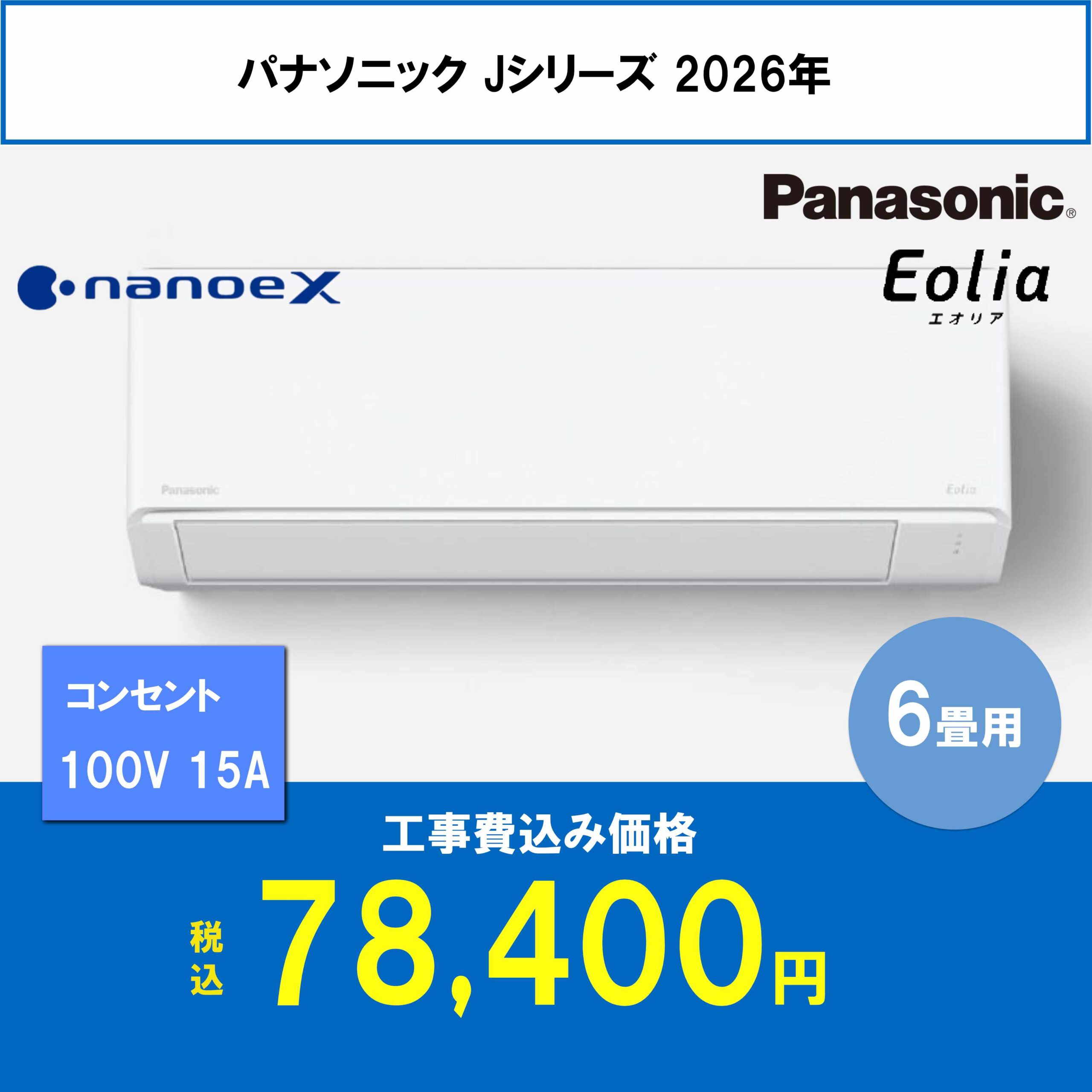 エアコン取扱い機種 | 【工事費込み】堺市・和泉市で安いエアコン販売