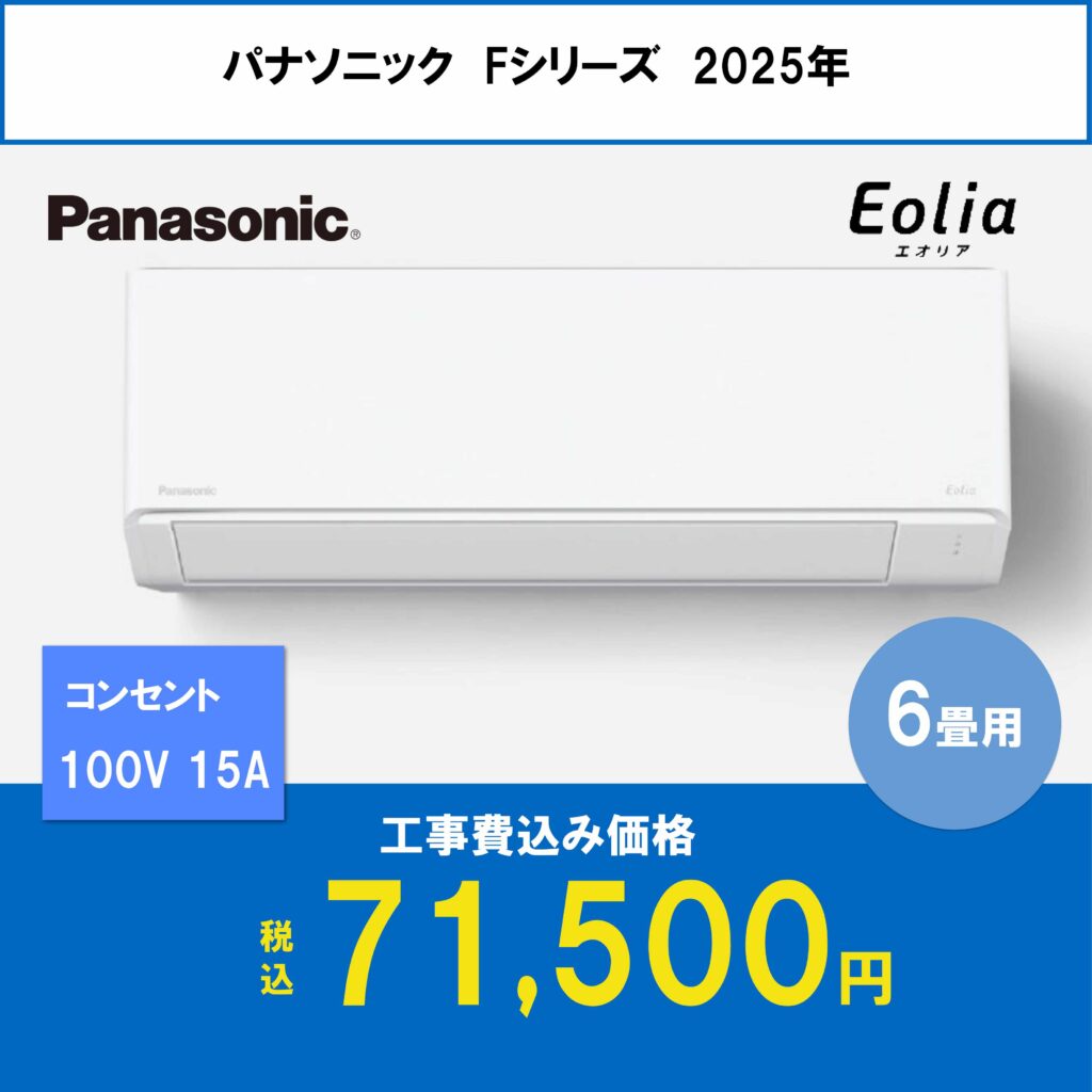 工事費込み】堺市で安いエアコン販売取り付けなら｜アマエアコンサービス