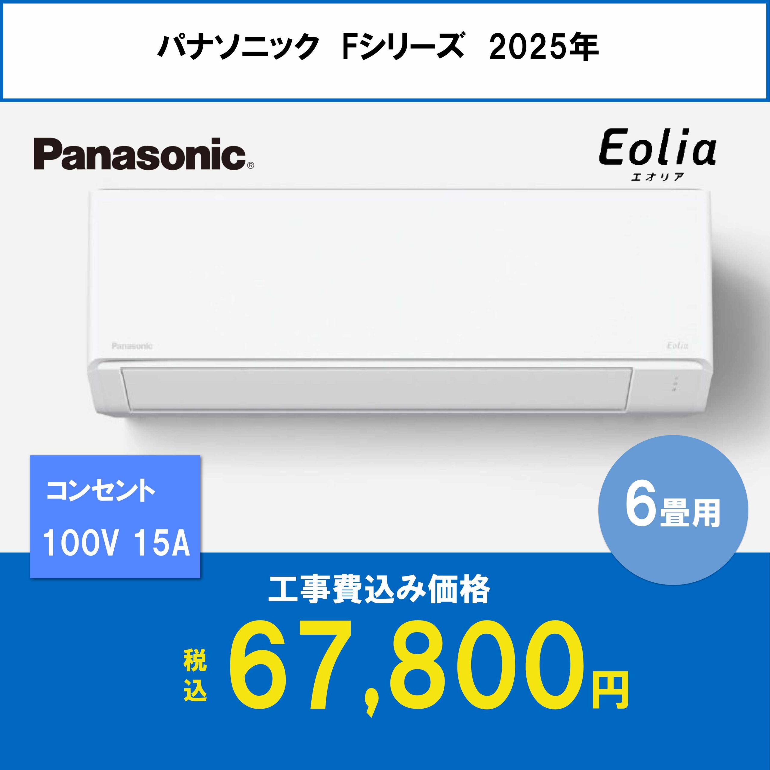 エアコン取扱い機種 | 【工事費込み】堺市・和泉市で安いエアコン販売 